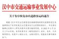 漢中市內(nèi)道路客運(yùn)，恢復(fù)！縮略圖