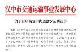 漢中市內(nèi)道路客運(yùn)，恢復(fù)！縮略圖