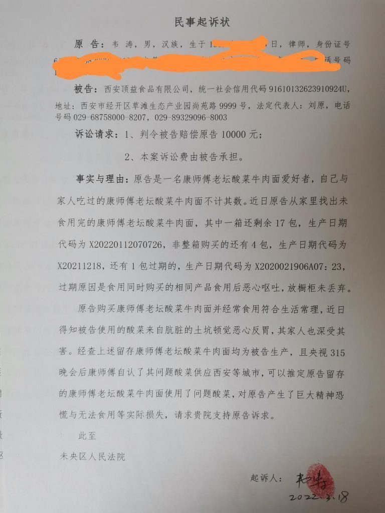 屯了酸菜牛肉面的律師，把康師傅告了，索賠1萬插圖1
