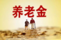 個人養(yǎng)老金來了！怎么繳、如何領(lǐng)？一圖讀懂縮略圖