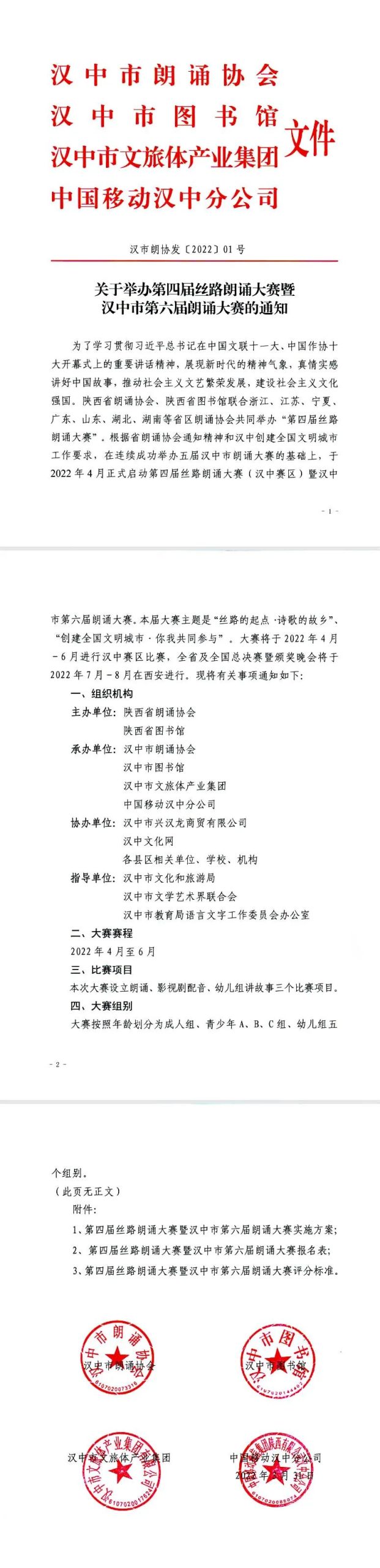 2022絲路朗誦大賽已開賽，快來報(bào)名啦~~插圖1