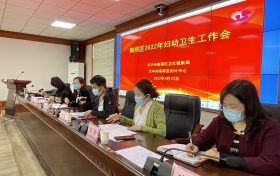 南鄭區(qū)2022年婦幼衛(wèi)生工作會(huì)暨婦幼項(xiàng)目培訓(xùn)會(huì)順利召開(kāi)縮略圖