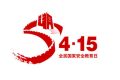 2022年第七個全民國家安全教育日來啦！縮略圖