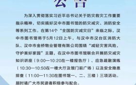 漢中市圖書(shū)館公告！縮略圖