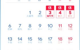 端午節(jié)放假安排來了，不調(diào)休！縮略圖