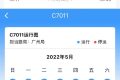 原來12306還有這些“隱藏功能”，你知道嗎？縮略圖