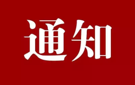 @南鄭人，用電系統(tǒng)即將升級，請?zhí)崆袄U費購電！縮略圖