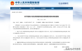 這筆錢(qián)要漲！7月1日起調(diào)整→縮略圖