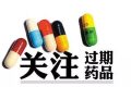 家中藥品過期了，怎么處理？縮略圖