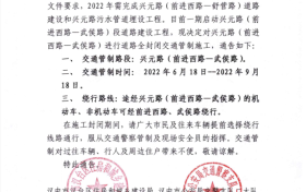 注意！漢臺區(qū)這條路交通管制！縮略圖
