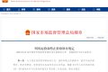 明碼標(biāo)價(jià)和禁止價(jià)格欺詐規(guī)定，開始實(shí)施！縮略圖