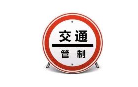 今日起，108國(guó)道寧強(qiáng)段實(shí)施交通管制，注意繞道縮略圖