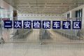 請務必提前到站！漢中站這些車次需“二次安檢”縮略圖