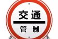 注意了，7月20日起漢中境內(nèi)這條高速公路實(shí)施交通管制縮略圖