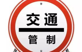 注意了，7月20日起漢中境內(nèi)這條高速公路實(shí)施交通管制縮略圖
