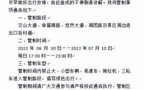 注意！這些路段實(shí)行交通管制→縮略圖