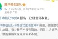 “微信崩了”熱搜第一，回應(yīng)來(lái)了縮略圖