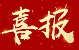 優(yōu)秀！他們獲評市級放心消費示范單位！縮略圖