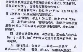 關(guān)于張營(yíng)路張良廟至營(yíng)盤(pán)滑雪場(chǎng)段道路交通管制的公告！縮略圖
