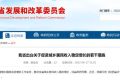 重要通知！事關(guān)城鄉(xiāng)居民收入！縮略圖