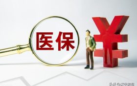 好消息！醫(yī)?？缡‘惖鼐歪t(yī)直接結(jié)算有新部署縮略圖