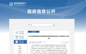 新課程新教材！漢中5校擬入選→縮略圖