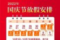 最新放假通知來了！縮略圖
