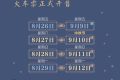 2022年中秋假期火車(chē)票，今日起開(kāi)售！縮略圖