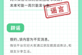 微信一周只能發(fā)7條朋友圈？官方回應(yīng)縮略圖