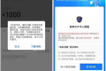 注意！支付寶和微信出現(xiàn)這兩個(gè)界面，立即停手！縮略圖