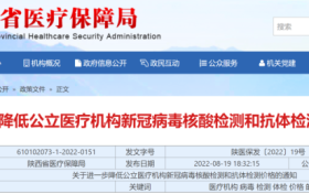 陜西公立核酸檢測(cè)再降價(jià)！多人混檢每人次最高限價(jià)為3元縮略圖