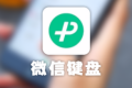 微信又出新功能！沒(méi)想到網(wǎng)友卻說(shuō)…縮略圖