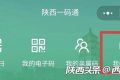 @陜西人 一碼通顯示異常怎么辦？解決方法看這里縮略圖
