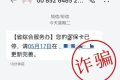 醫(yī)?？ㄟ^期？停用？警惕這類詐騙！縮略圖