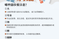 叮！冬季實用保暖手冊請查收！縮略圖