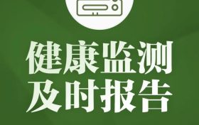 居家隔離，這些事一定要做好！縮略圖