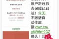 【防騙反詐】 警惕！涉疫新騙局出現(xiàn)了！縮略圖