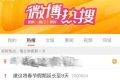 熱搜第一！“建議將春節(jié)假期延長至9天”縮略圖