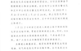 提示 | 春節(jié)期間，銀昆高速禁止?；奋囕v通行縮略圖