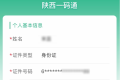 “陜抗原”上線！結(jié)果可上傳！縮略圖