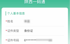 “陜抗原”上線！結(jié)果可上傳！縮略圖