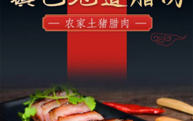 全國優(yōu)秀！漢中1地臘肉入選→縮略圖