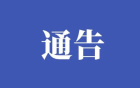 名錄出爐！漢中這些項目入選→縮略圖