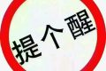 發(fā)紅包、ETC到期、“網(wǎng)游代練” 春節(jié)當(dāng)心這些新騙局縮略圖