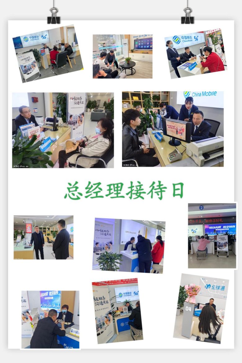 【心級服務讓愛連接】漢中移動開展總經(jīng)理接待日活動！插圖1