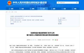 國(guó)家級(jí)名錄！漢中多個(gè)村入選→縮略圖