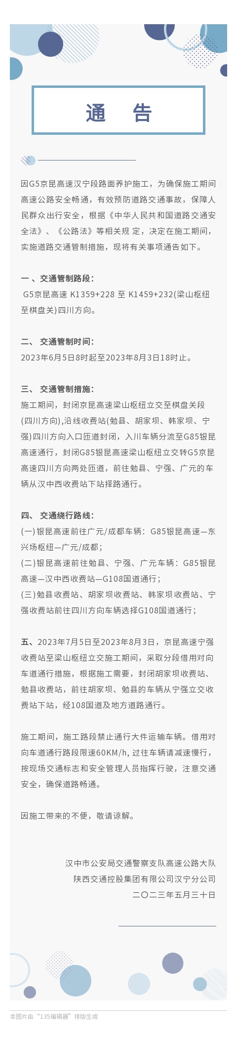 施工通告|京昆高速梁山樞紐至棋盤(pán)關(guān)段四川方向交通管制插圖