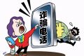 接到“客服”來電？陷阱！漢中女子遇到……縮略圖