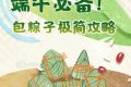 教你包粽子！有手就會(huì)→縮略圖