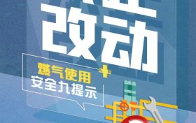 遇到燃?xì)庑孤┱μ幚?？這些知識要記牢縮略圖